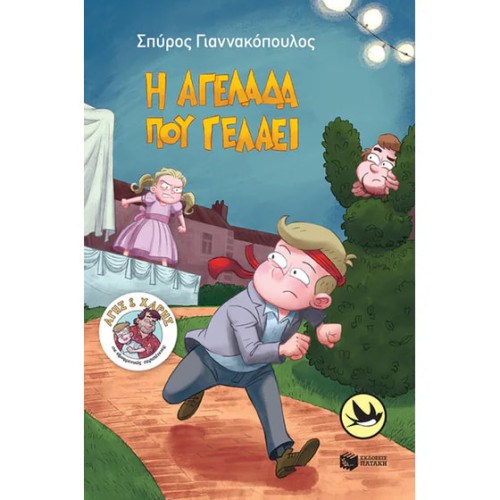 Η αγελάδα που γελάει