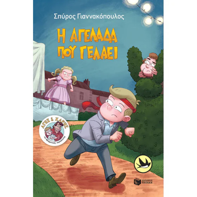 Η αγελάδα που γελάει