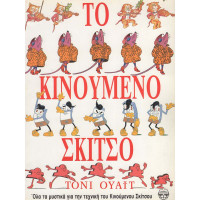 Το κινούμενο σκίτσο