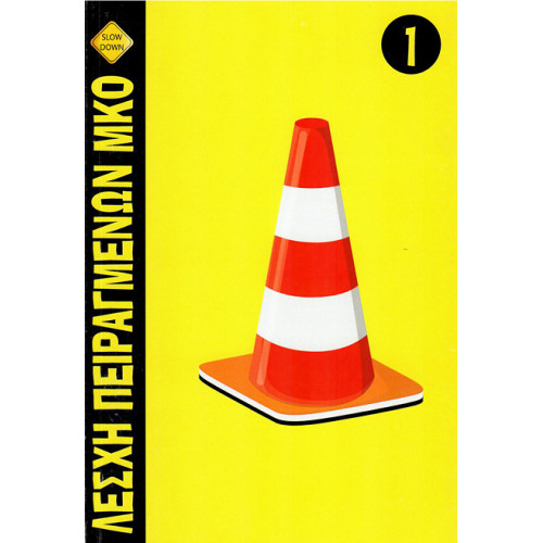 Λέσχη πειραγμένων ΜΚΟ