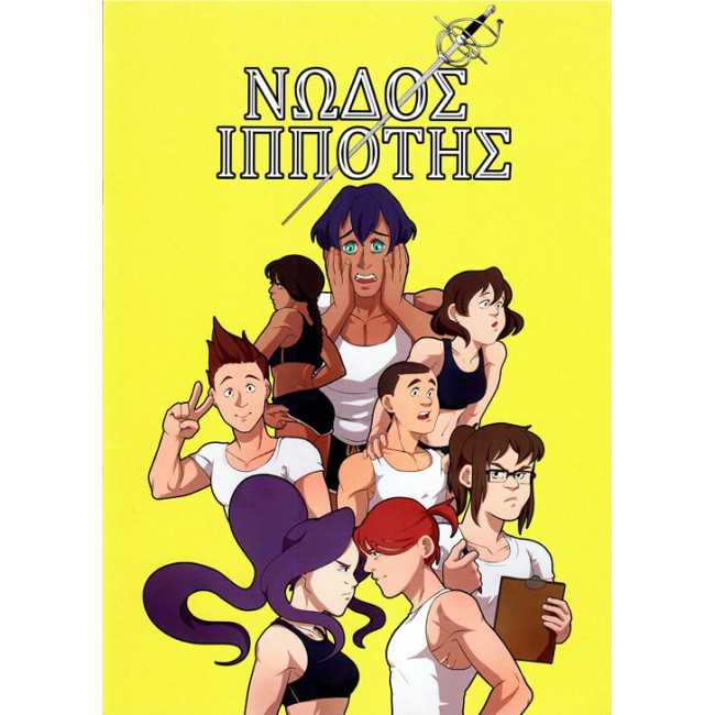 Νώδος Ιππότης