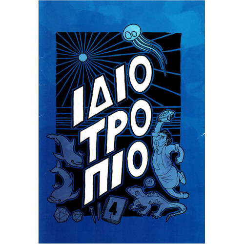 Ιδιοτρόπιο