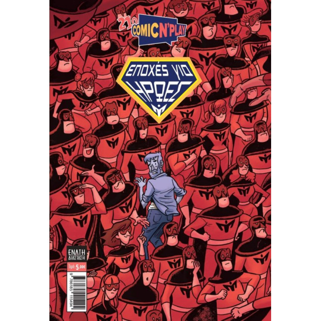 Comic n' Play 2021: Εποχές για Ήρωες