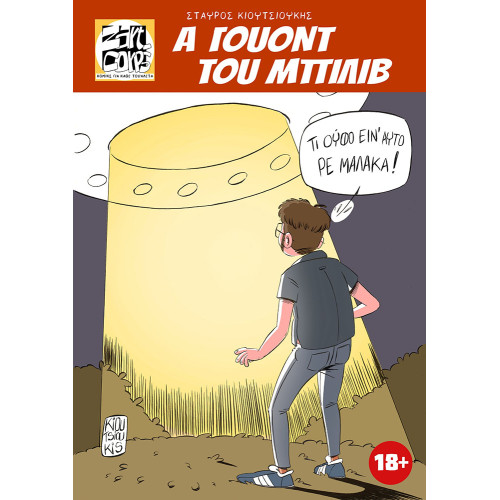 Α Γουοντ του μπιλιβ