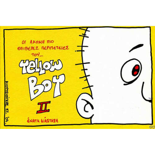 Yellow Boy II: Οι ακόμη πιο θλιβερές περιπέτειες του