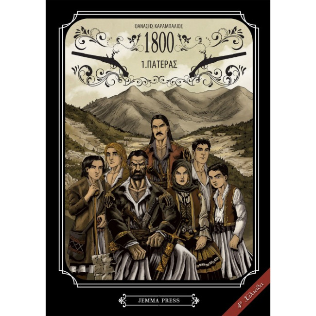 1800: 1. Πατέρας