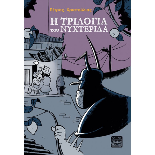 Η τριλογία του Νυχτερίδα 