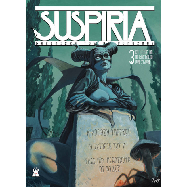 Suspiria – Βασίλισσα του Νεκρόκοσμου