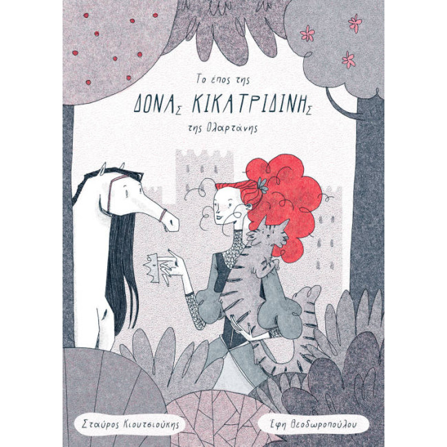 Το Έπος της Δόνας Κικατριδίνης της Ολαρτάνης