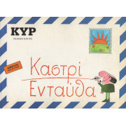 Καστρί Ενταύθα