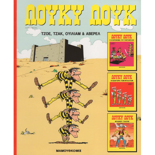 Λούκυ Λούκ - Τζόε, Τζάκ, Ουίλιαμ, Άβερελ