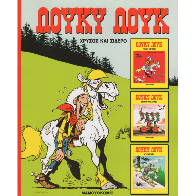 Λούκυ Λούκ - Χρυσός και σίδερο