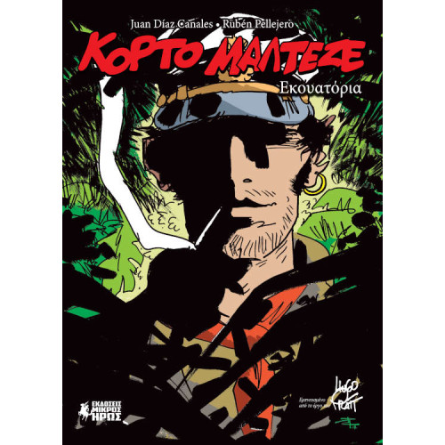 Κόρτο Μαλτέζε  - Εκουατόρια