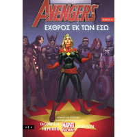 Avengers - Εχθρός εκ των έσω - Τόμος Α