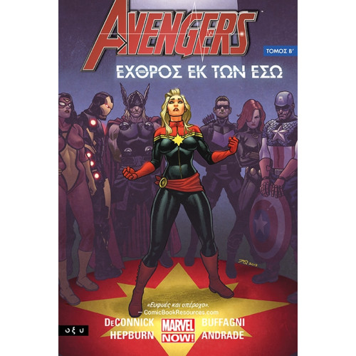 Avengers - Εχθρός εκ των έσω - Τόμος Β