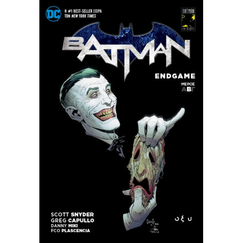 Batman - Endgame Μέρος Β