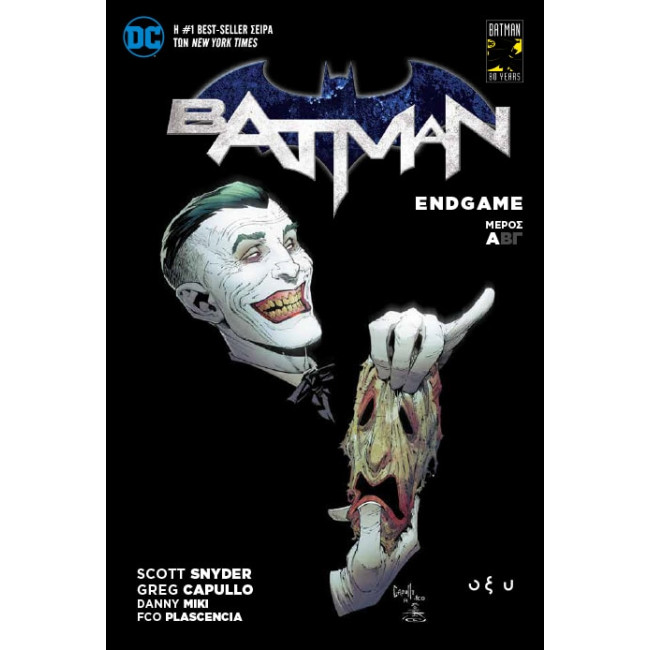 Batman - Endgame Μέρος Α