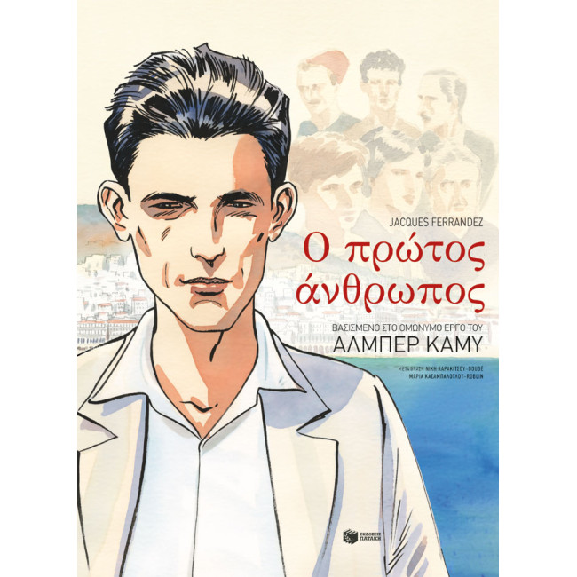 Ο πρώτος άνθρωπος