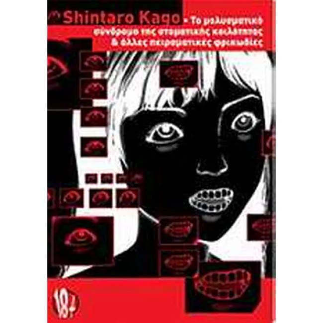 Το μολυσματικό σύνδρομο της στοματικής κοιλότητας