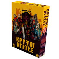 Κρυφοί Ηγέτες