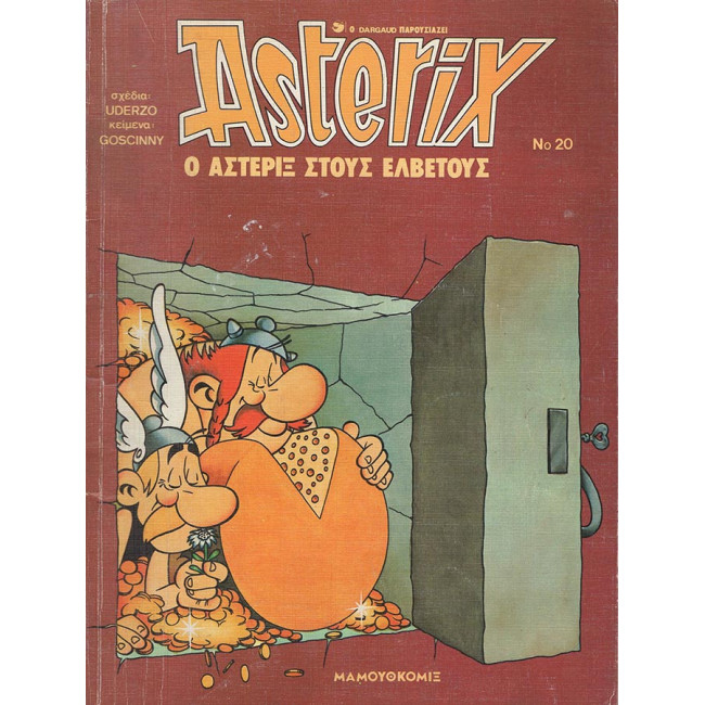 Ο Asterix στους Ελβετούς